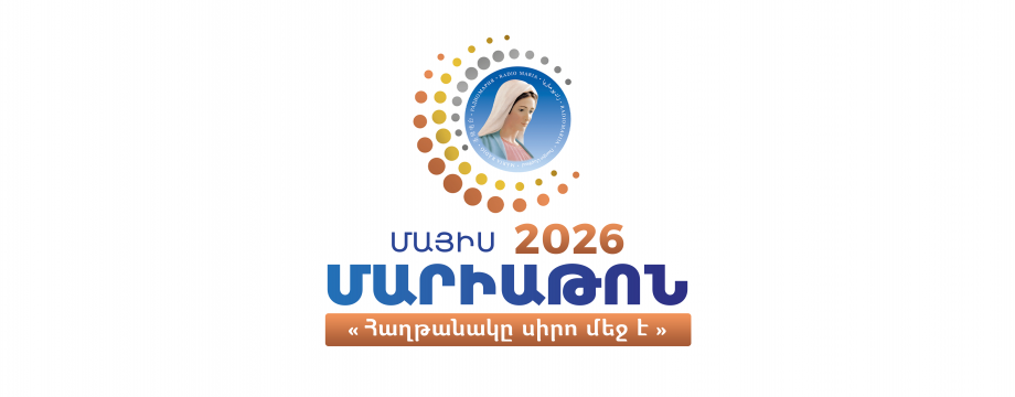 Մարիաթոն 2026 